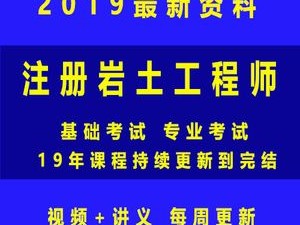 關于巖土工程師基礎教材百度云的信息