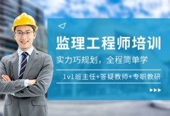 2021監(jiān)理工程師視頻網(wǎng)課,監(jiān)理工程師免費(fèi)試聽