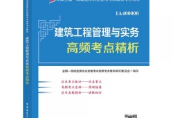 2019年一級建造師建筑工程實務(wù)真題2019年一級建造師建筑工程實務(wù)