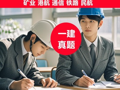 一級建造師鐵路真題2021年一級建造師鐵路實(shí)務(wù)真題