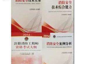 注冊(cè)好了消防工程師怎么考,怎樣考注冊(cè)消防工程師