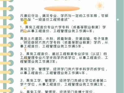 一級造價工程師報考科目,一級造價工程師報考