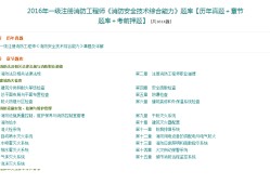 二級(jí)注冊(cè)消防工程師真題,二級(jí)注冊(cè)消防工程師證書能掛多少錢
