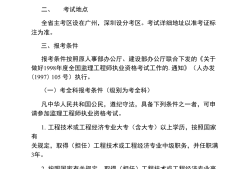 廣東監理工程師報名條件2021年廣東省監理工程師報名及考試時間