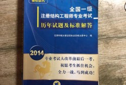結(jié)構(gòu)工程師試題結(jié)構(gòu)工程師考試題目