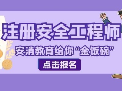 高級注冊安全工程師報考條件學歷和年限,高級注冊安全工程師報名條件
