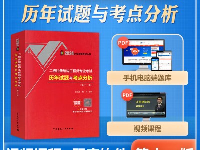 二級(jí)結(jié)構(gòu)工程師考試教材電子二級(jí)結(jié)構(gòu)工程師教材全套在哪里買
