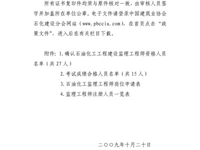 石油化工監理工程師招聘信息的簡單介紹