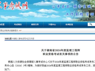 國家監(jiān)理工程師報(bào)名時(shí)間國家監(jiān)理工程師考試報(bào)名條件
