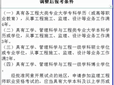 全國注冊監理工程師報考條件程師注冊信息,報考全國注冊監理工程師條件