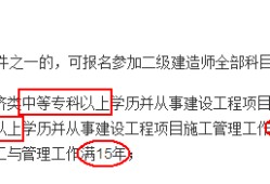公路工程一級(jí)建造師報(bào)考條件的簡(jiǎn)單介紹