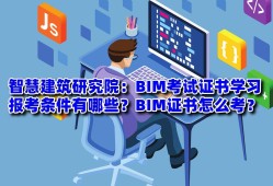 甘肅bim工程師報考,甘肅bim工程師報考官網