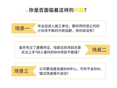 BIM建模工程師考試題型bim建模一級考試試題