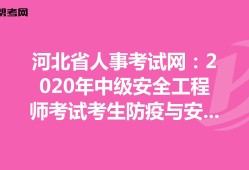 中國安全工程師考試網中國安全工程師考試網官網