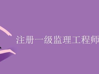 監(jiān)理工程師三個(gè)專業(yè)哪個(gè)含金量的簡(jiǎn)單介紹