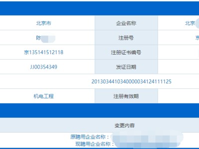 一級建造師注冊信息查詢的簡單介紹