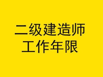 關于園林二級建造師報考條件的信息