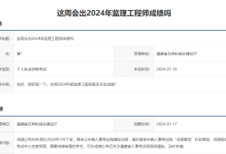 監理工程師考試各科合格標準監理工程師考試科目分值