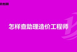 北京造價工程師信息網(wǎng)北京造價信息網(wǎng)站