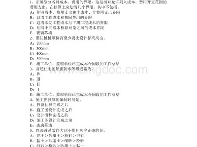 一級建造師考試考試試題一級建造師考試考試試題及答案