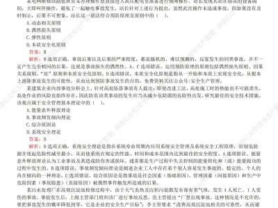注冊安全工程師題庫app,注冊安全工程師網上試題
