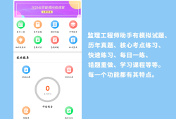 監理工程師免費答題軟件,監理工程師題庫通的軟件