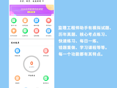 監理工程師免費答題軟件,監理工程師題庫通的軟件
