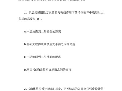 二級結構工程師題目分配的簡單介紹