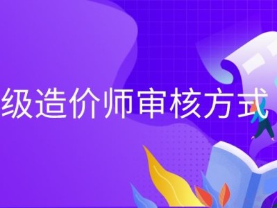 造價師和一建哪個吃香注冊造價工程師知乎