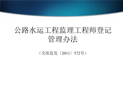 監理工程師培訓條件監理工程師培訓的認可