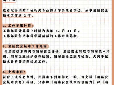2021年一級(jí)注冊消防工程師報(bào)名條件,注冊一級(jí)消防工程師哪里報(bào)名