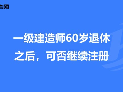 一級建造師初始注冊業績的簡單介紹