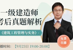 一級(jí)建造師講課視頻下載,一級(jí)建造師視頻老師
