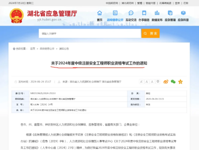 湖北安全工程師招聘,湖北助理安全工程師