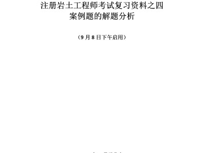 注冊(cè)巖土工程師考試類別注冊(cè)巖土工程師考試時(shí)間2022