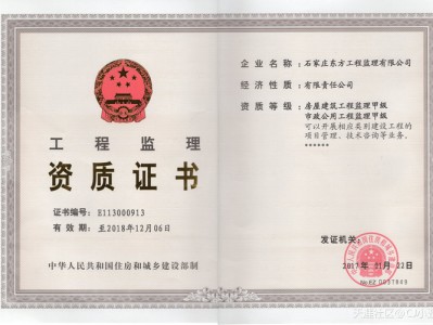石家莊東方工程監理有限公司愿與社會各界新老朋友精誠合作，攜手奮進