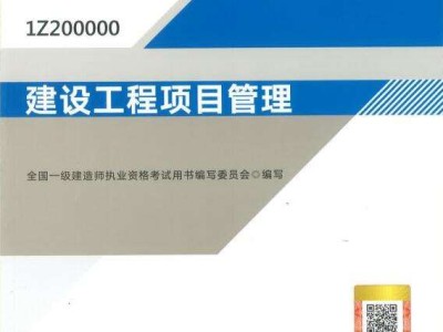 2017年一級(jí)建造師項(xiàng)目管理真題及答案解析,一級(jí)建造師工程項(xiàng)目管理課件