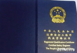 安全工程師有前途嗎,安全工程師發(fā)展前景