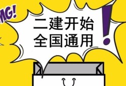 二級(jí)建造師延續(xù)注冊(cè)二級(jí)建造師延續(xù)注冊(cè)是什么意思