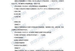 一級(jí)建造師試題類型,一級(jí)建造師試題題型