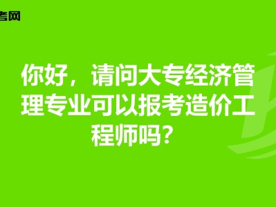 工程造價專業(yè)學(xué)會計嗎,造價工程師會計專業(yè)