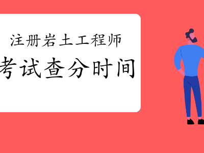 注冊(cè)巖土工程師每年考試人數(shù)注冊(cè)巖土工程師每年報(bào)考人數(shù)