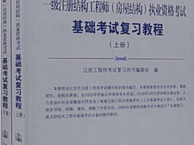 請問什么是一級結(jié)構(gòu)工程師請問什么是一級結(jié)構(gòu)工程師證書