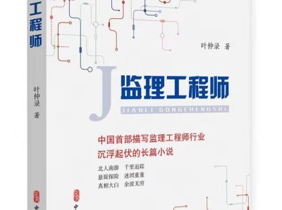 葉仲錄《監理工程師》里為什么重筆描寫神廟的拆遷