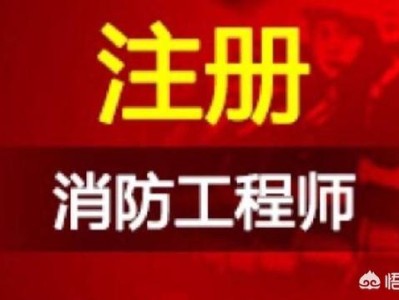 消防工程師證好考嗎？是不是得參加培訓(xùn)機(jī)構(gòu)才能考過(guò)？
