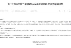 2022二建報(bào)名入口官網(wǎng)二級建造師及格成績