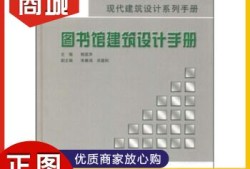 工業建筑設計規范 最新版本,工業建筑設計手冊