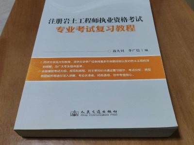 注冊巖土工程師專業(yè)考試培訓233注冊巖土工程師培訓