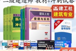 二級(jí)建造師歷年真題集訓(xùn)答案二級(jí)建造師歷年真題集