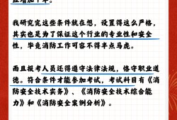 國家二級消防工程師報考條件二級消防工程師報考條件官網